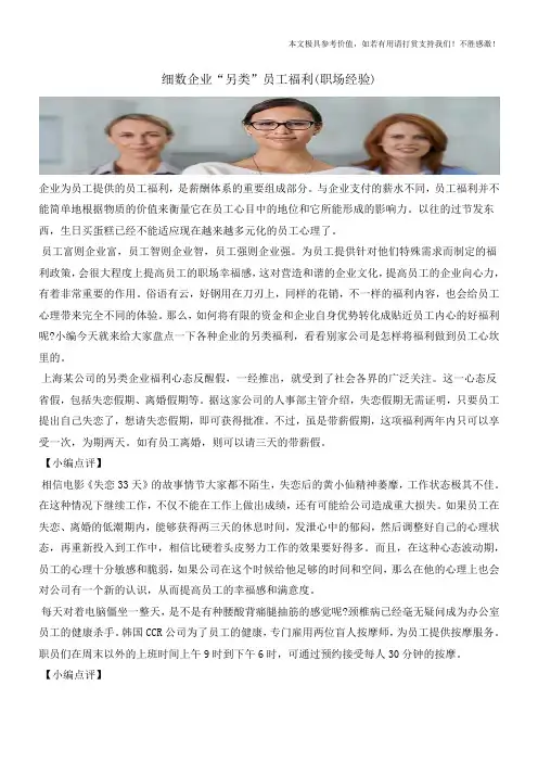 细数企业“另类”员工福利(职场经验)