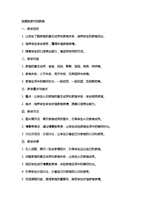 我爱我家托班教案