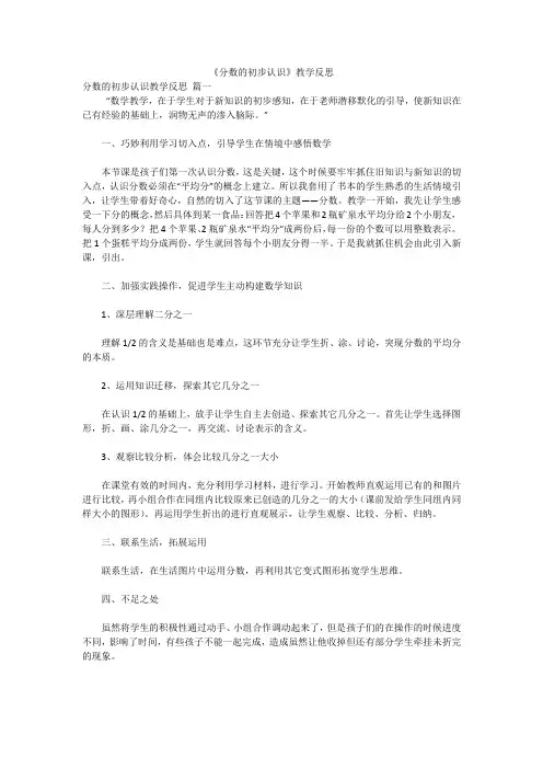 《分数的初步认识》教学反思
