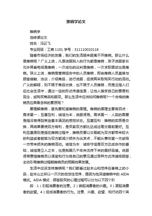 推销学论文