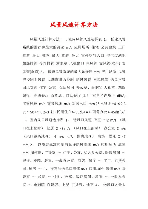 风量风速计算方法