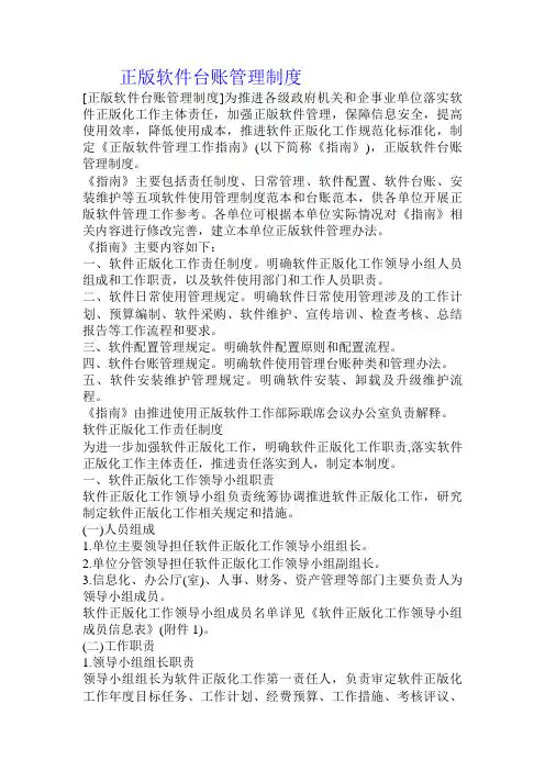 正版软件台账管理制度 