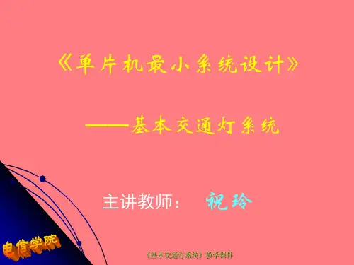 《单片机最小系统设计》PPT课件