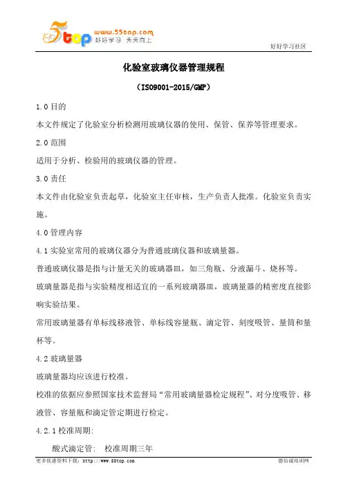 化验室玻璃仪器管理规程