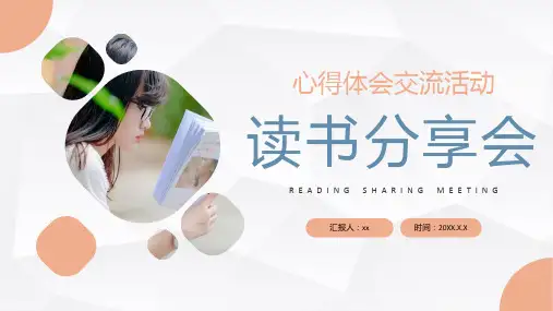 读书分享会心得体会交流活动PPT模板