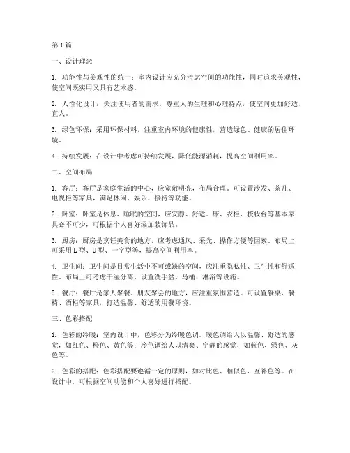 室内设计笔记摘抄(3篇)