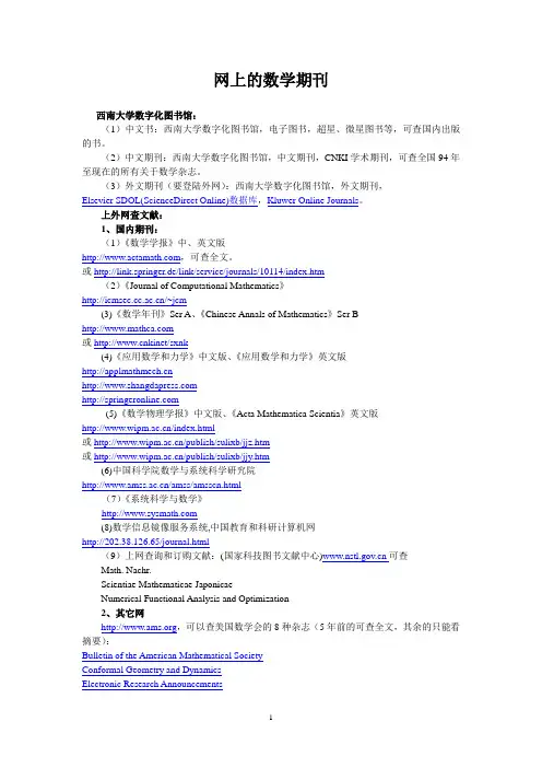 网上的数学期刊