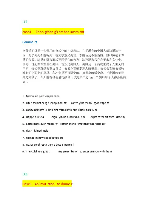 跨文化案例翻译（胡超）