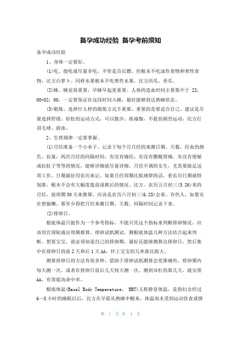 备孕成功经验 备孕注意事项