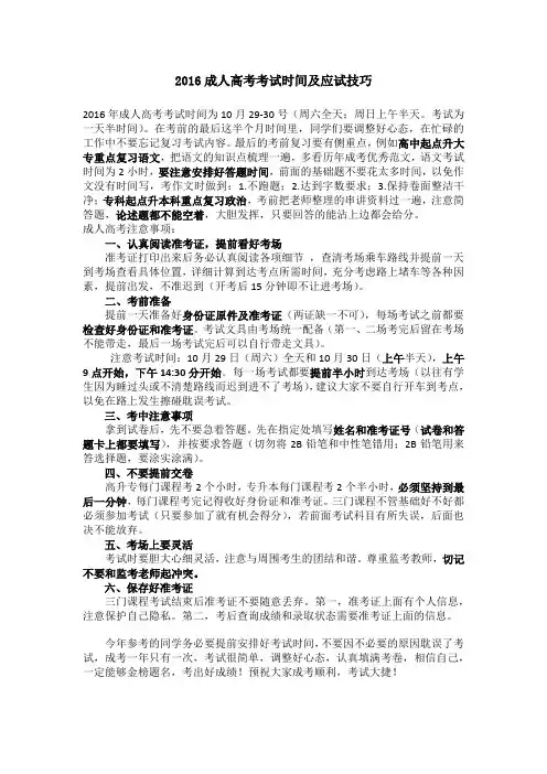 2016成人高考考试时间及应试技巧