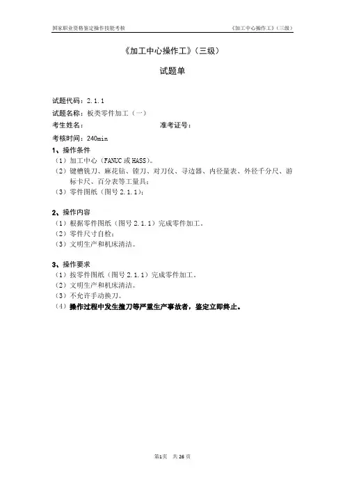 《加工中心》三级操作图纸