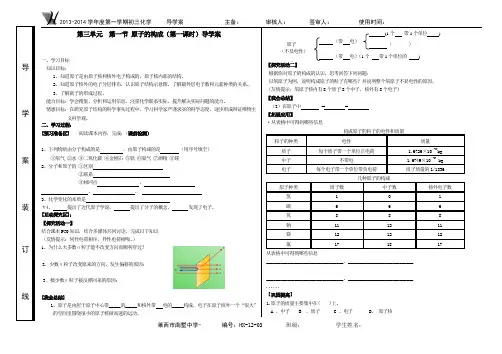 原子的构成导学案