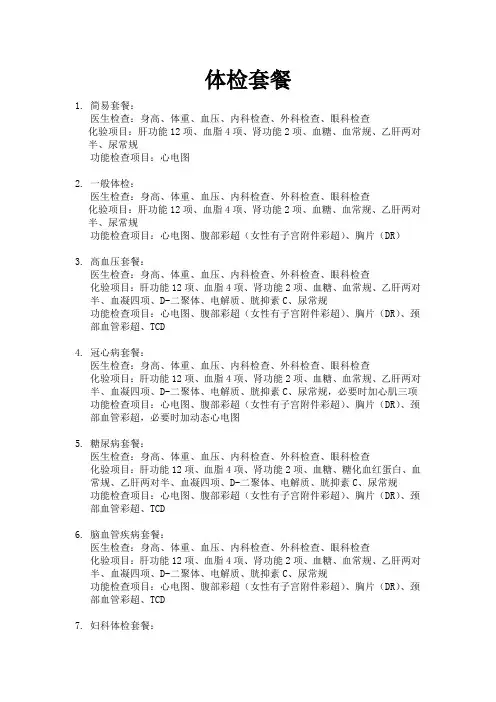 体检套餐