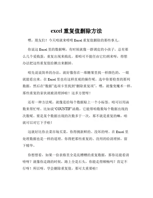 excel重复值删除方法