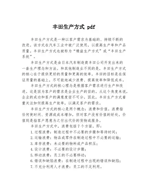 丰田生产方式 pdf