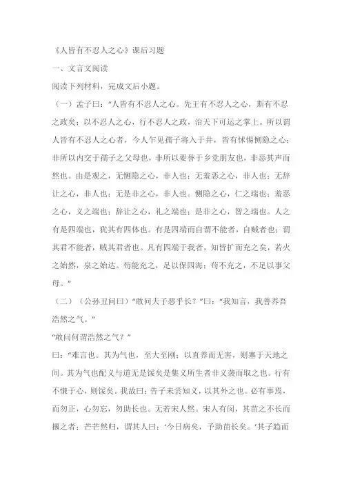 《人皆有不忍人之心》课后习题(含答案)