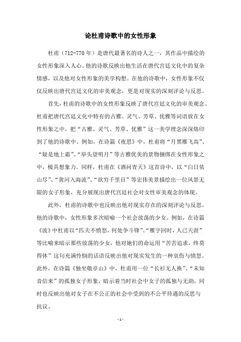 论杜甫诗歌中的女性形象