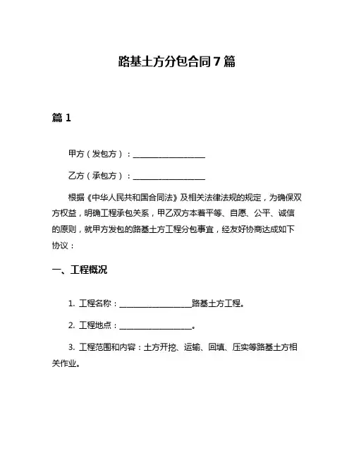 路基土方分包合同7篇