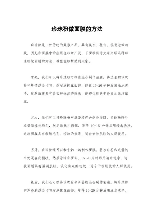 珍珠粉做面膜的方法