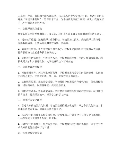 学校大讨论交流发言稿