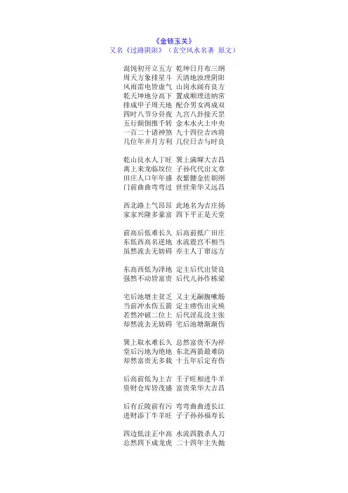 《金锁玉关》(玄空风水名著 原文)