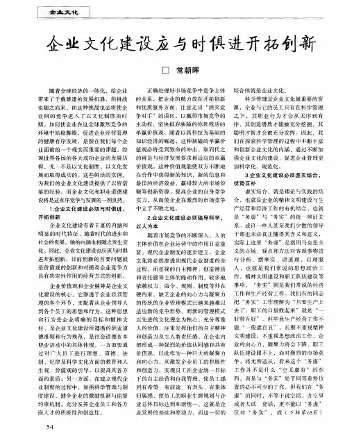企业文化建设应与时俱进开拓创新