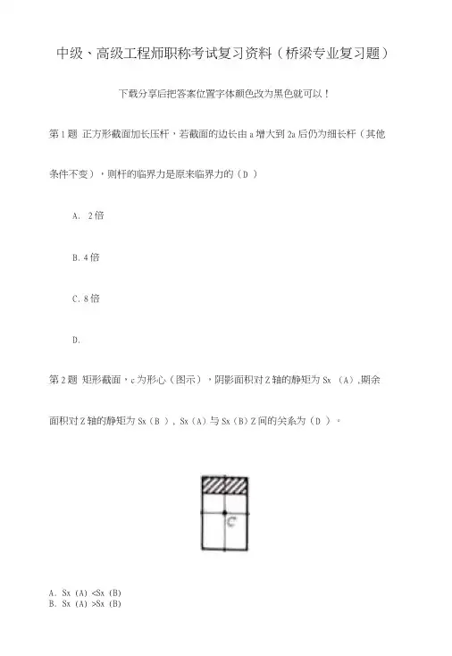中级、高级桥梁工程师职称考试题.doc