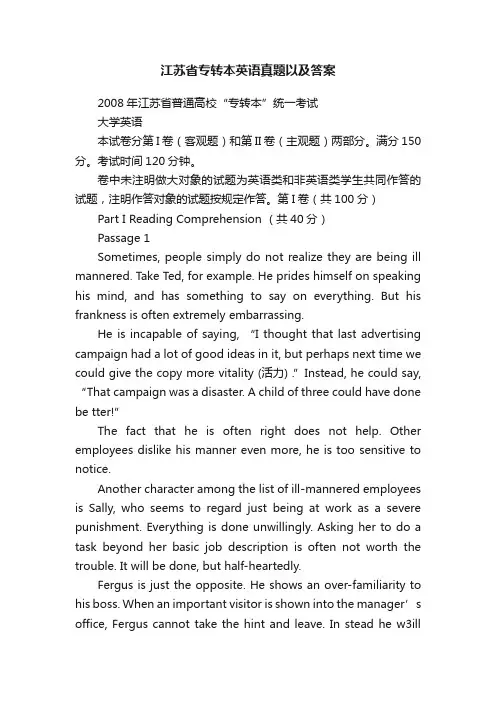 江苏省专转本英语真题以及答案