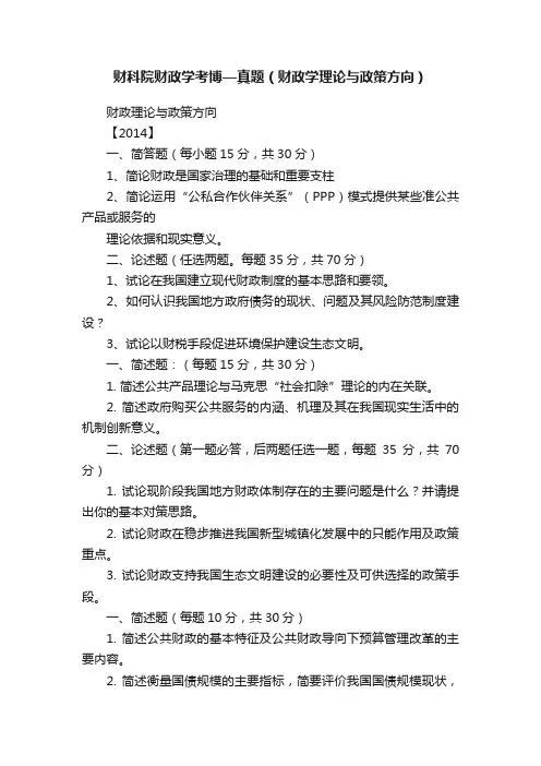 财科院财政学考博—真题（财政学理论与政策方向）