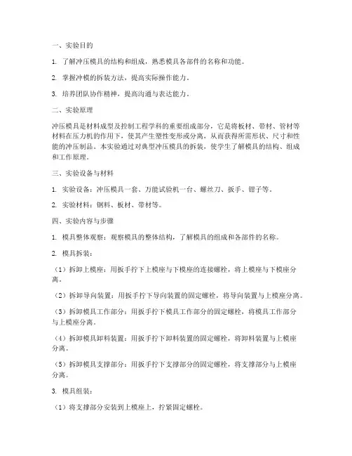 冲模拆装实验报告