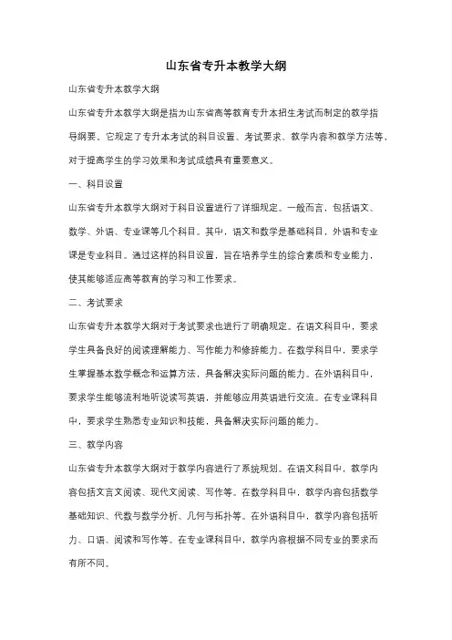 山东省专升本教学大纲