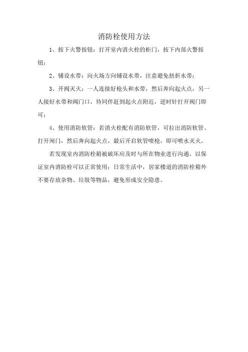 消防栓使用方法
