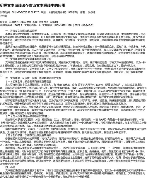 初探文本细读法在古诗文本解读中的应用