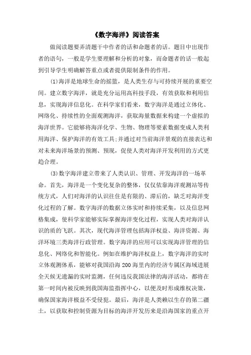 《数字海洋》阅读答案