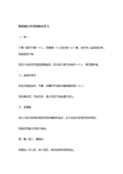 散发魅力不自知的女生