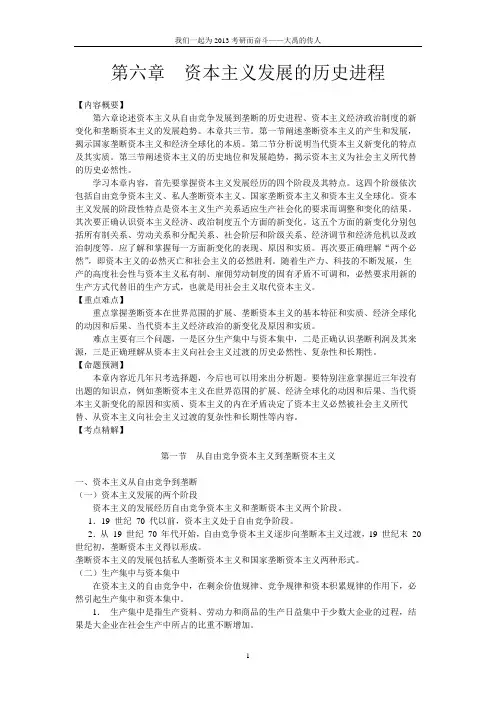 考研暑期强化经典教材-马原第六章