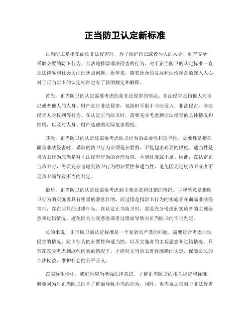 正当防卫认定新标准
