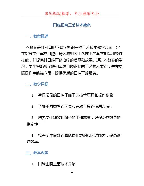 口腔正畸工艺技术教案