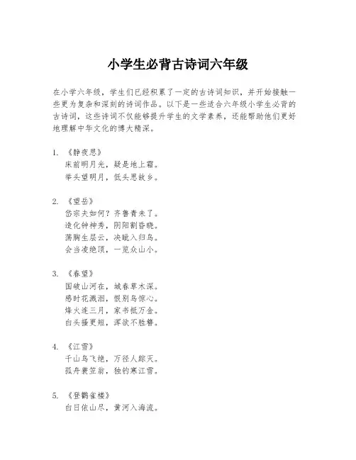 小学生必背古诗词六年级