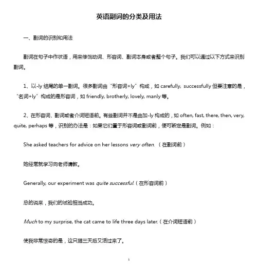 英语副词的分类及用法