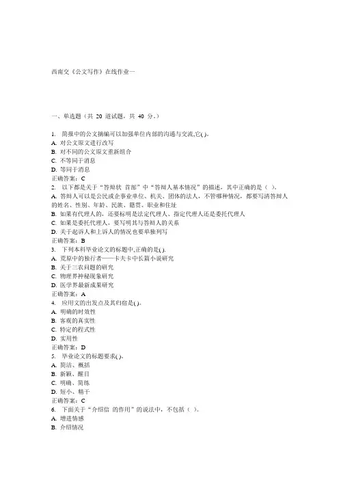 15春西南交《公文写作》在线作业一 答案