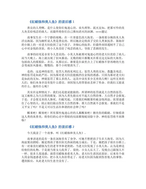 《红蜡烛和美人鱼》的读后感