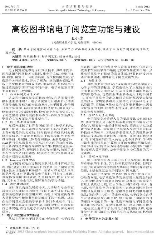 高校图书馆电子阅览室功能与建设