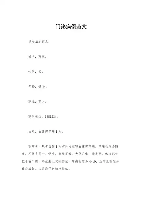 门诊病例范文