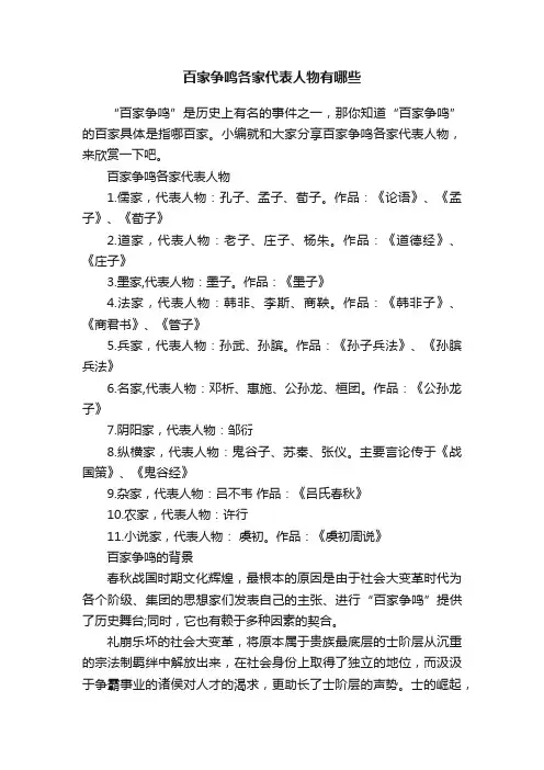 百家争鸣各家代表人物有哪些