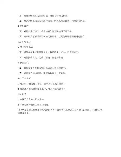 采暖工程施工验收规范