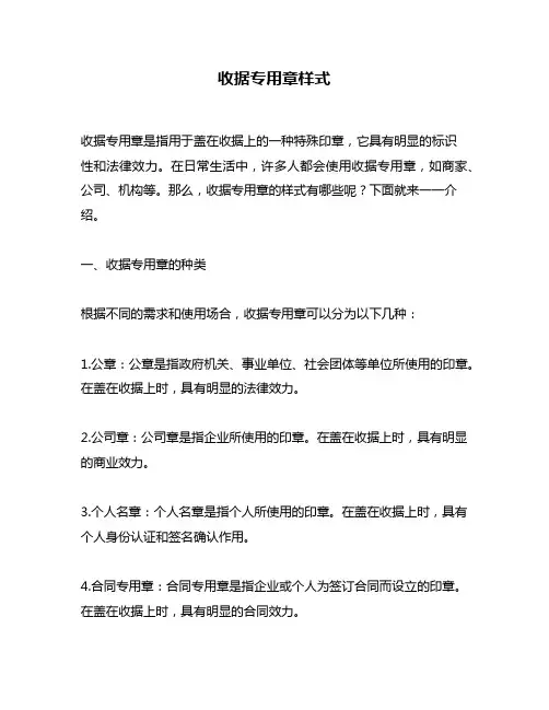 收据专用章样式