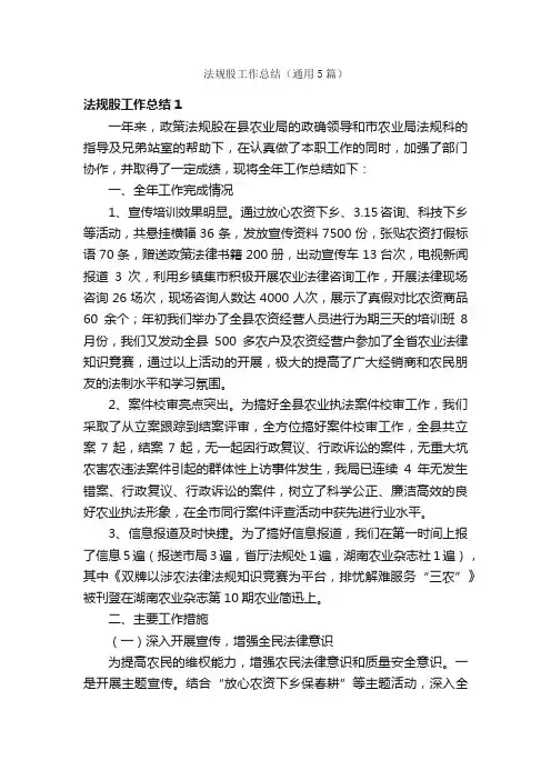 法规股工作总结（通用5篇）