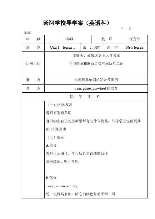 英语一年级下册第三单元第一课导学案
