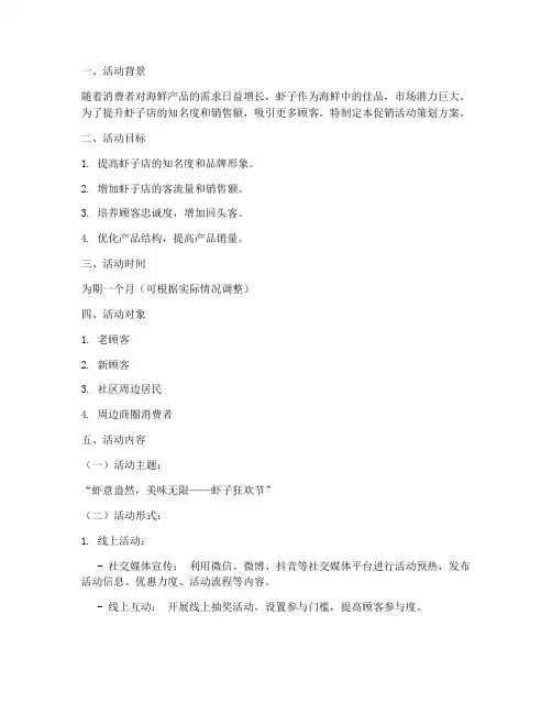 虾子店促销活动策划方案